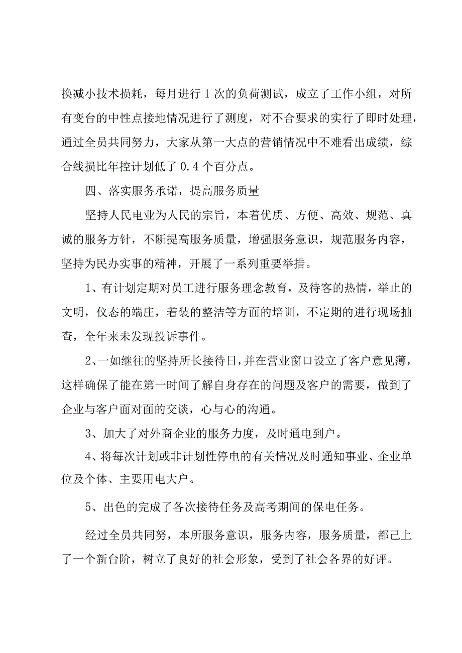 供电所工作成效应该怎么写.docx_第3页