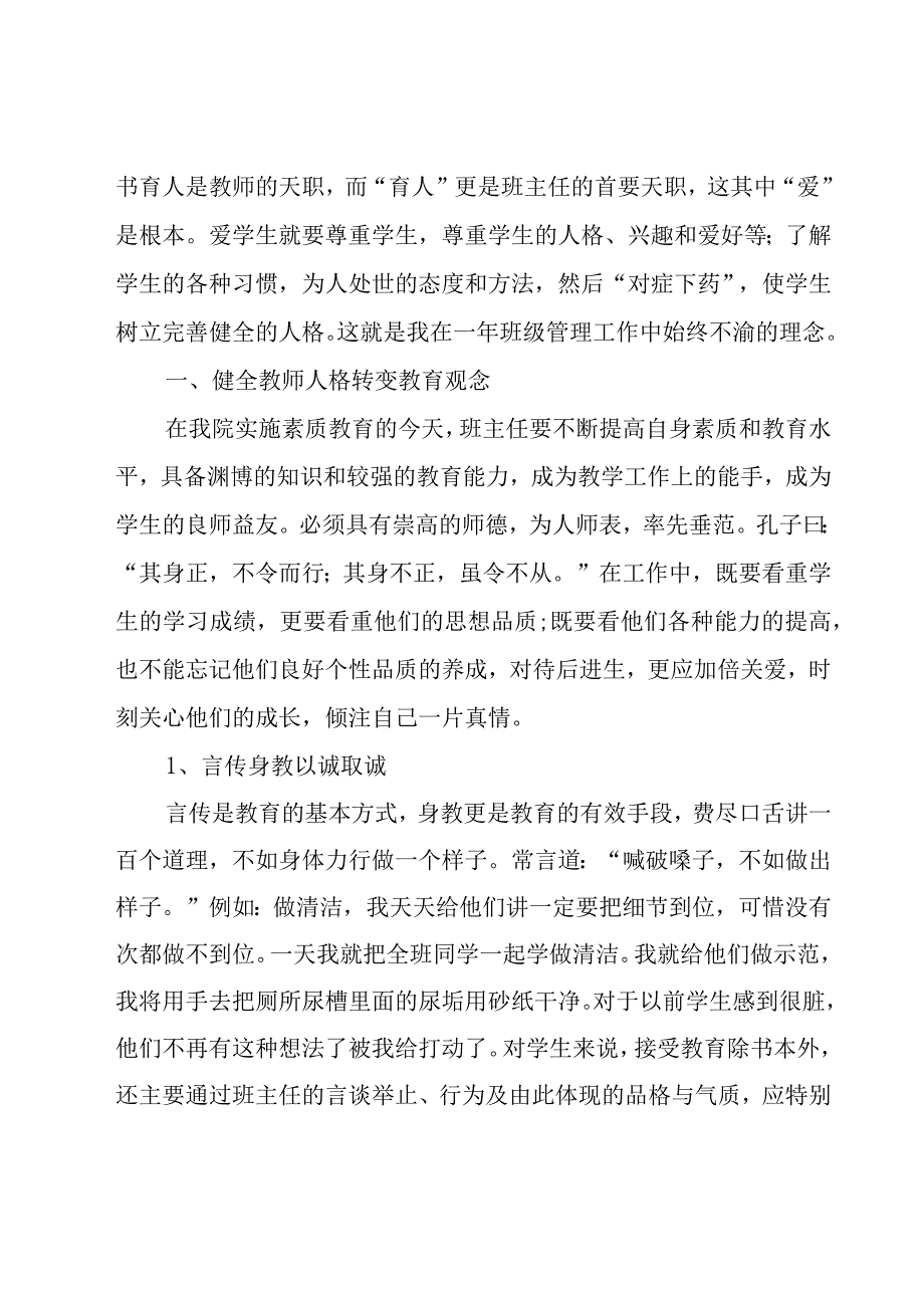 2023班主任班级管理心得体会（18篇）.docx_第3页