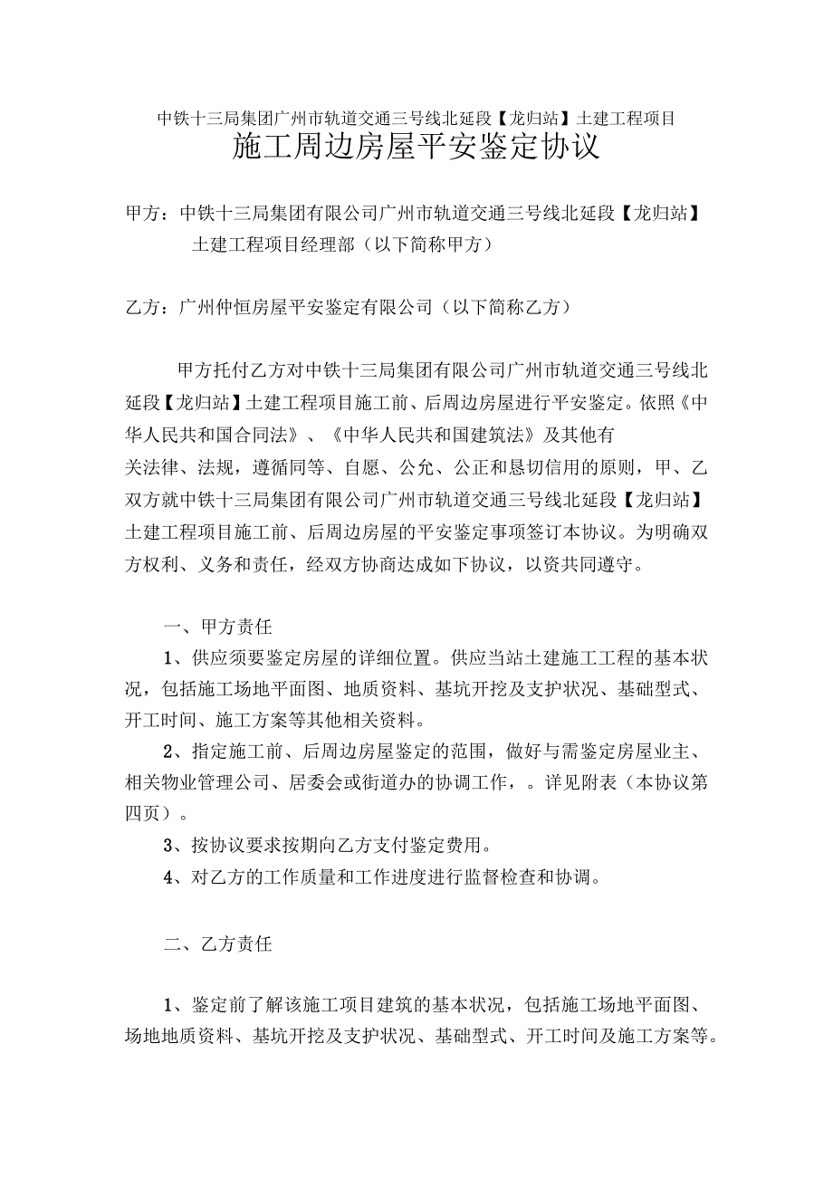 中铁十三局集团广州市轨道交通三号线北延段【龙归站】土建工程(精).docx_第1页