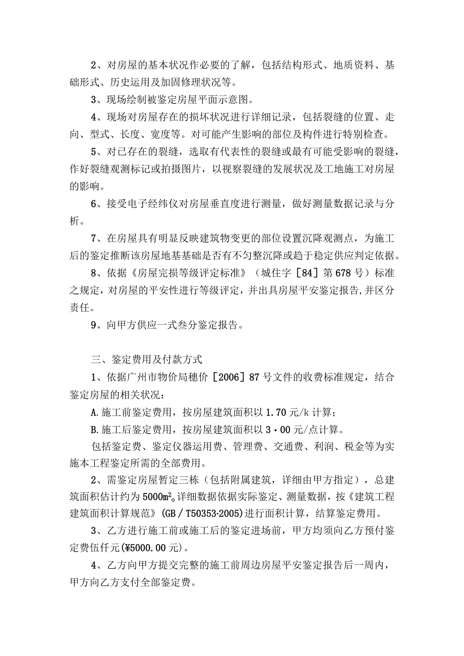 中铁十三局集团广州市轨道交通三号线北延段【龙归站】土建工程(精).docx_第2页