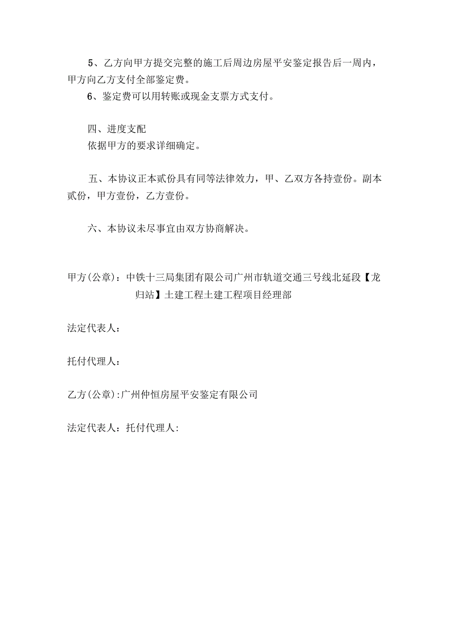 中铁十三局集团广州市轨道交通三号线北延段【龙归站】土建工程(精).docx_第3页