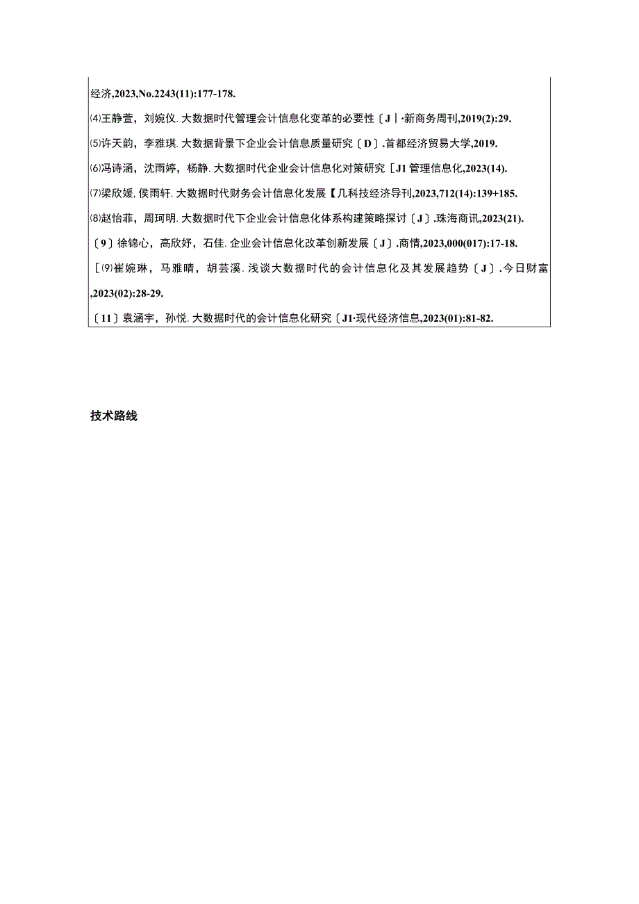 【2023《金海干红葡萄酒公司会计信息化问题分析》开题报告】2400字.docx_第3页