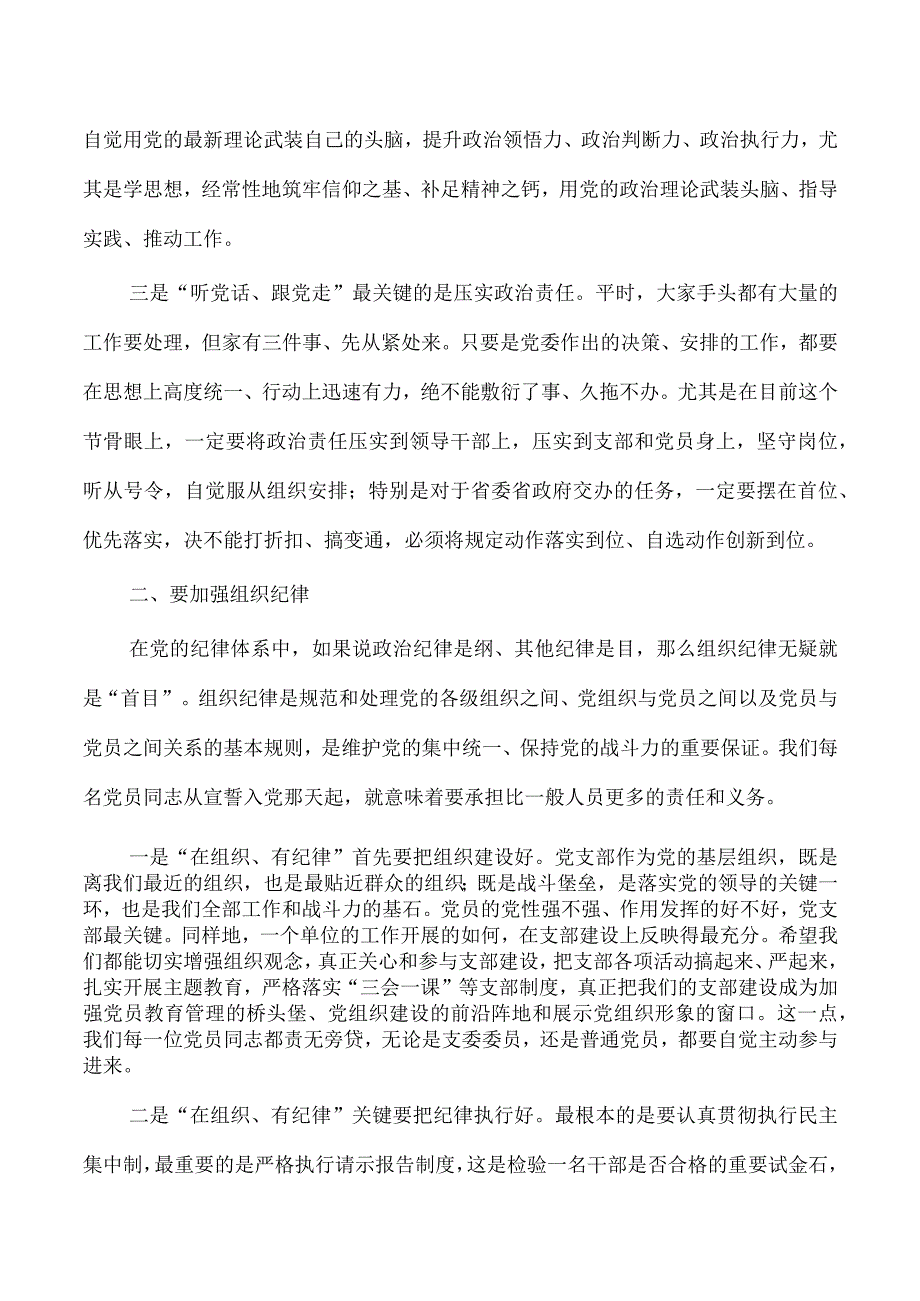 公司党课讲稿加强纪律性.docx_第2页