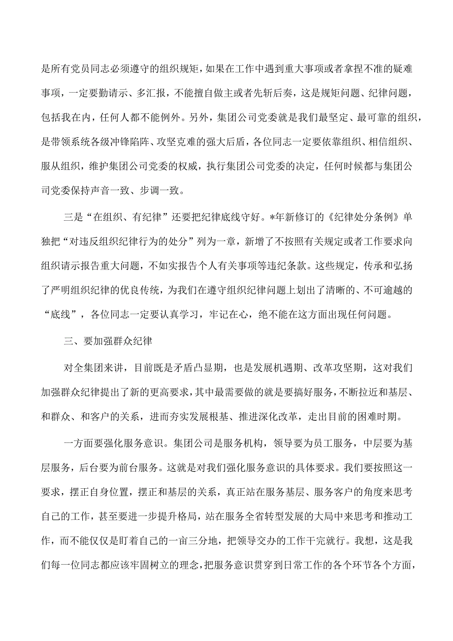 公司党课讲稿加强纪律性.docx_第3页