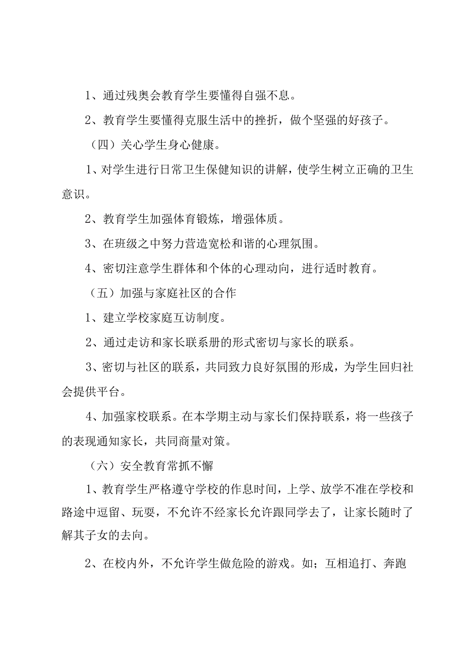 2023班主任的安全工作计划（9篇）.docx_第2页