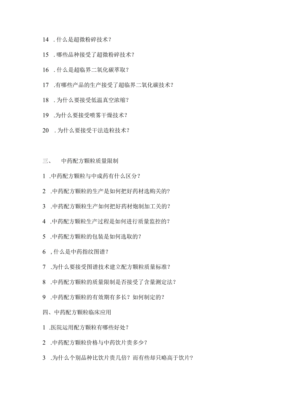 中药配方颗粒知识手册.docx_第2页