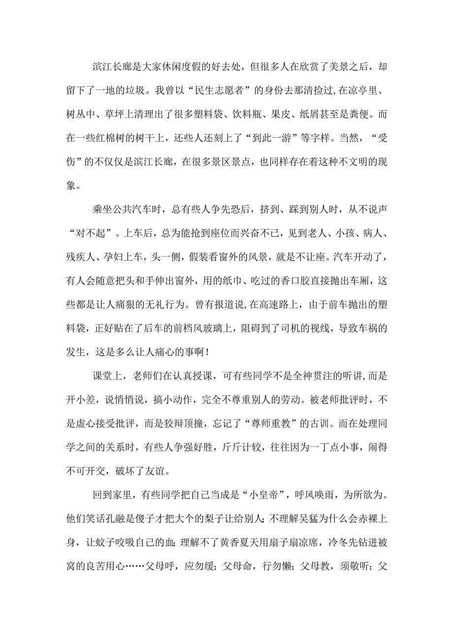 “学礼立身”主题演讲稿.docx_第2页