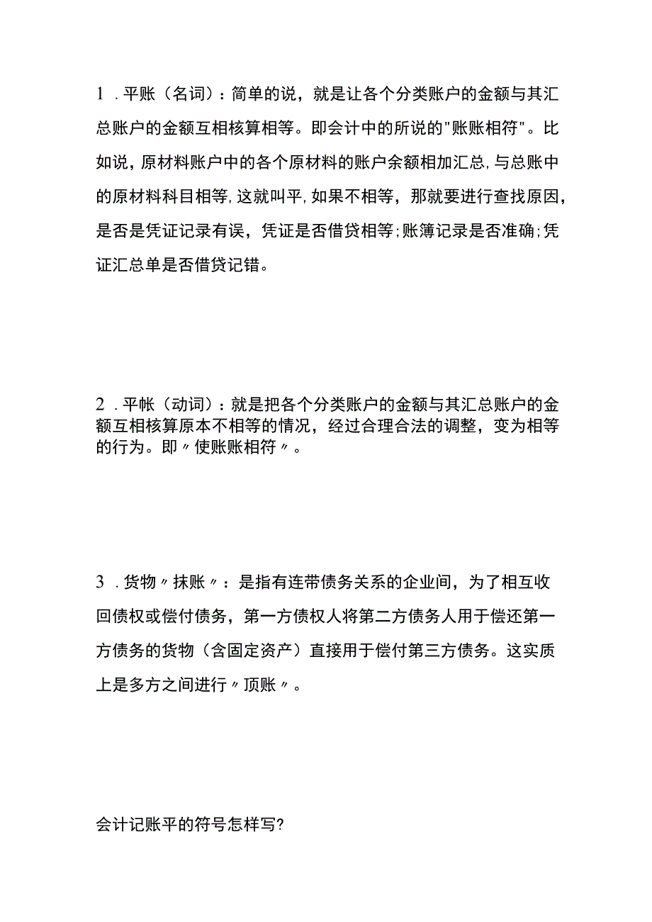 会计平帐的方法.docx_第3页