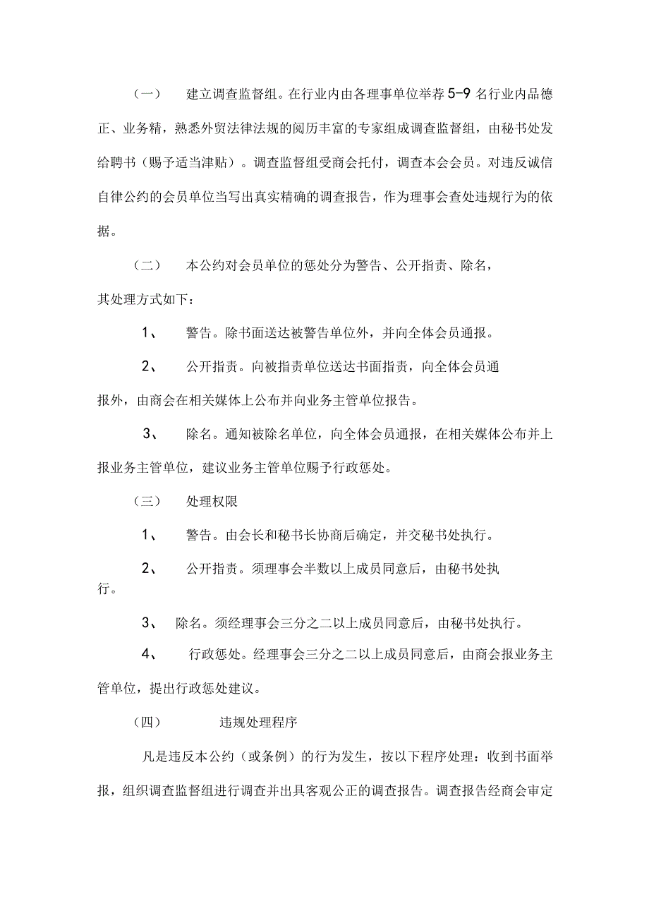 中国摩托车商会会员诚信自律公约(条例)及管理办法、奖惩办法.docx_第3页