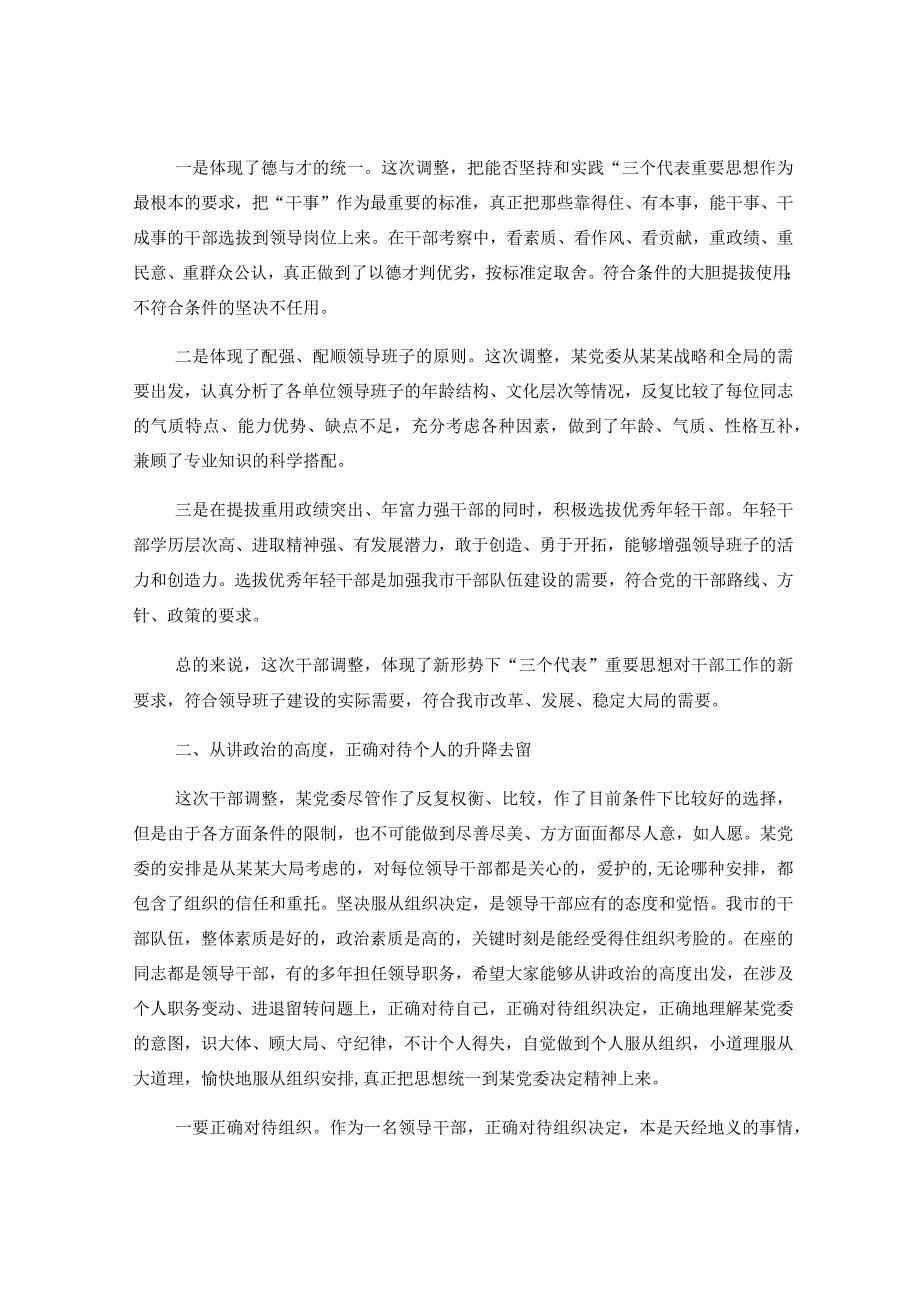 XX领导干部在干部交流轮岗调整大会上的讲话.docx_第2页