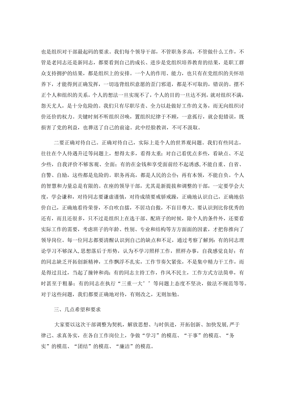 XX领导干部在干部交流轮岗调整大会上的讲话.docx_第3页