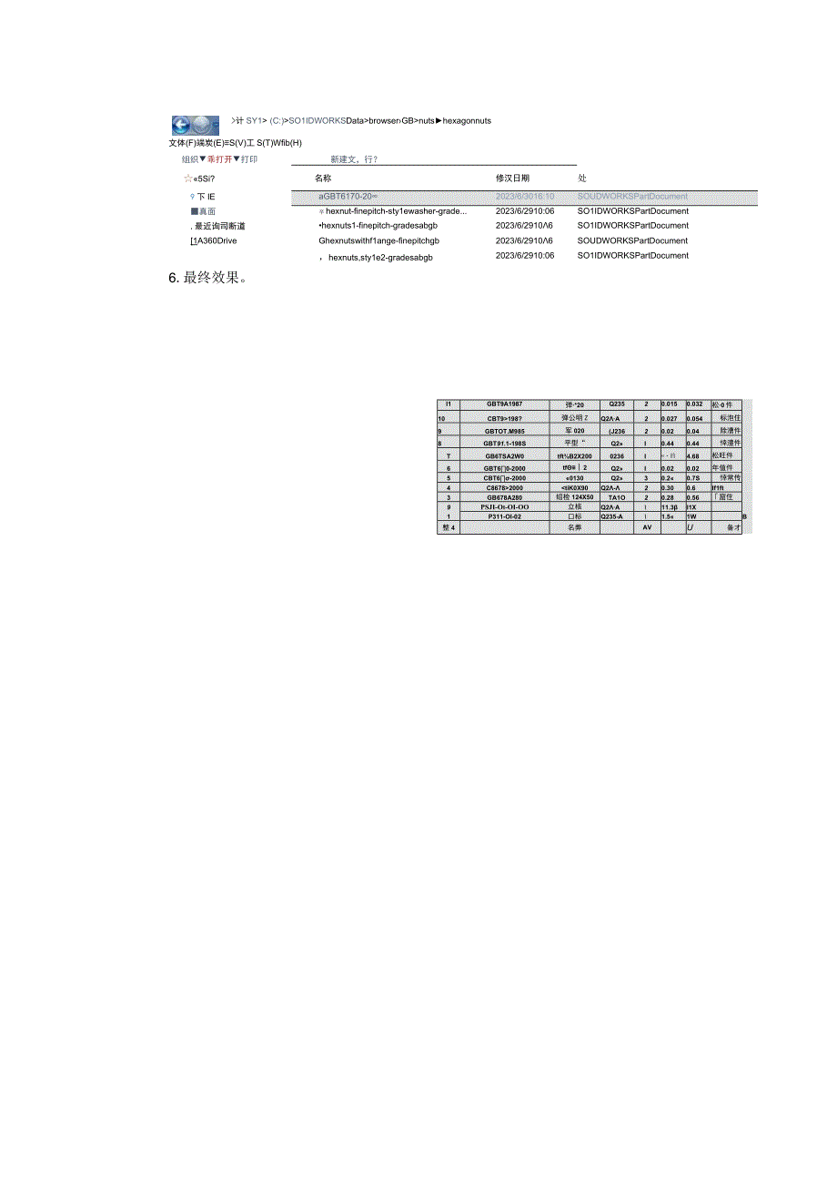 Solidoworks 如何建立自己的toolbox配置标准件螺丝螺帽.docx_第3页