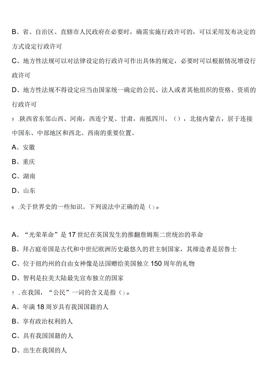 《行政职业能力测验》滁州市全椒县2023年公务员考试高分冲刺试卷含解析.docx_第2页