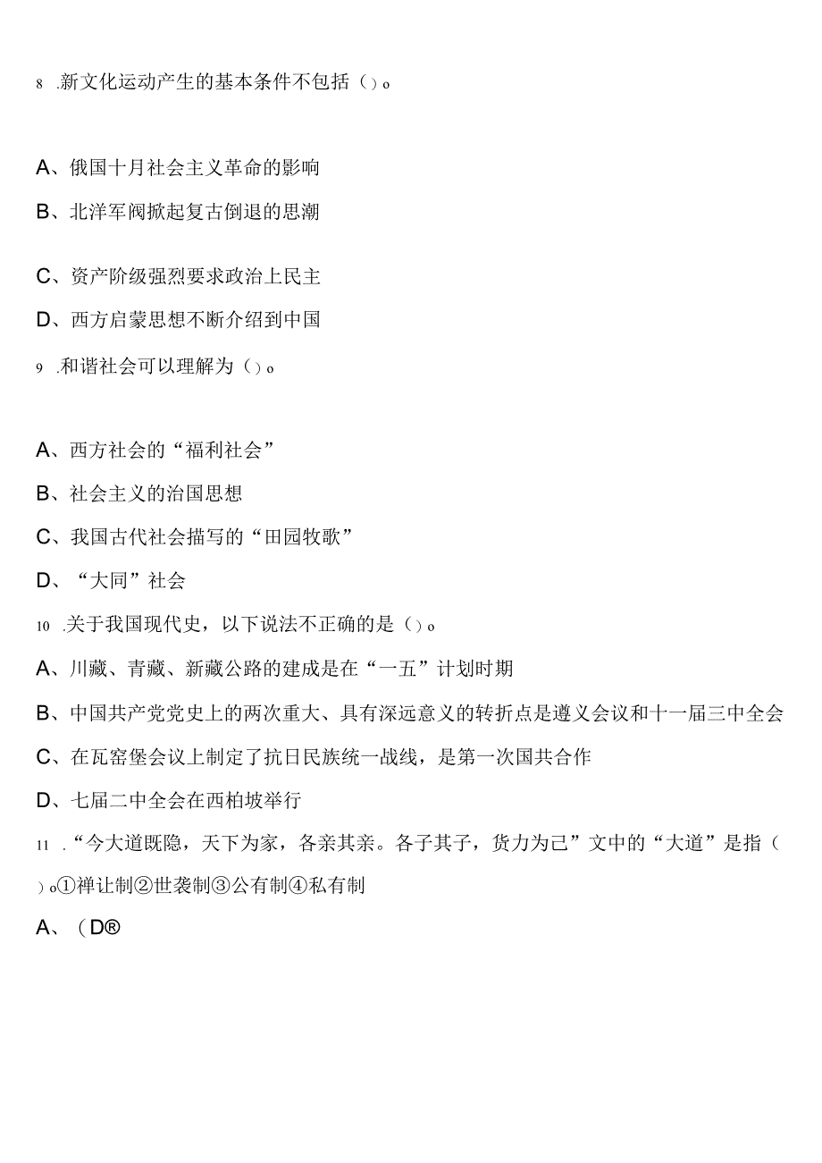 《行政职业能力测验》滁州市全椒县2023年公务员考试高分冲刺试卷含解析.docx_第3页