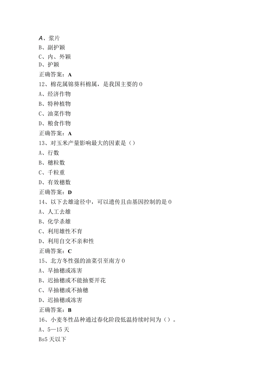 《大田作物栽培》模拟考试题与参考答案.docx_第3页