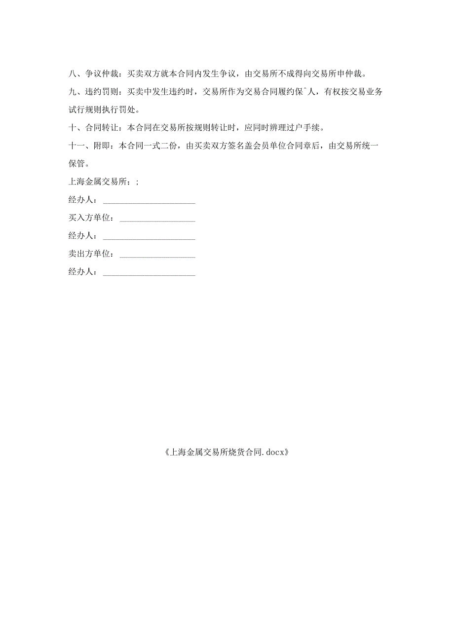 上海金属交易所规货合同.docx_第2页