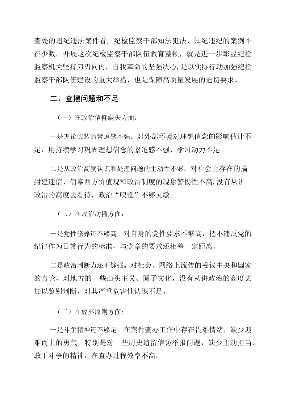 2023年纪检监察干部教育整顿个人党性分析情况报告十篇.docx_第2页