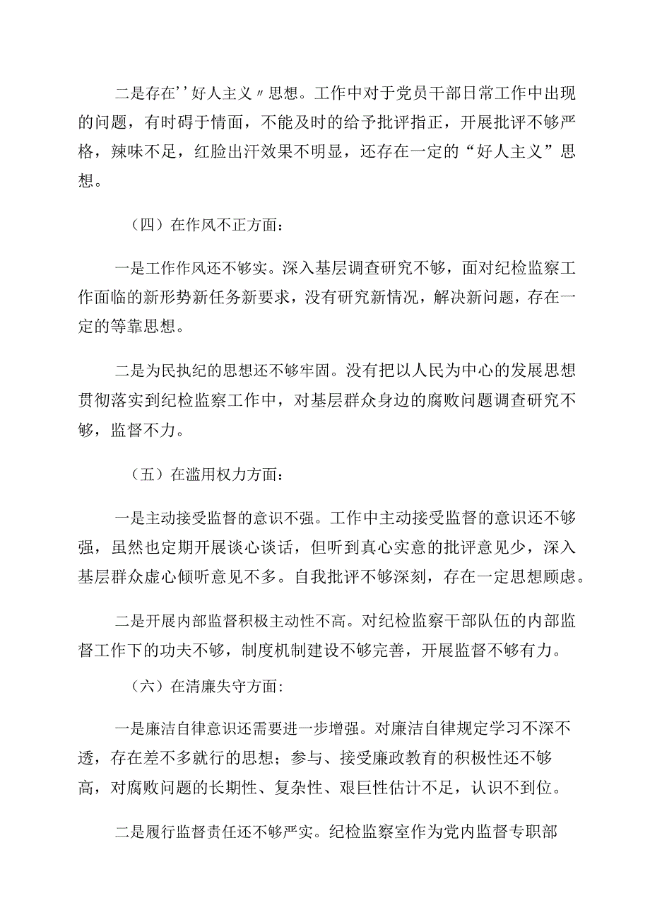 2023年纪检监察干部教育整顿个人党性分析情况报告十篇.docx_第3页