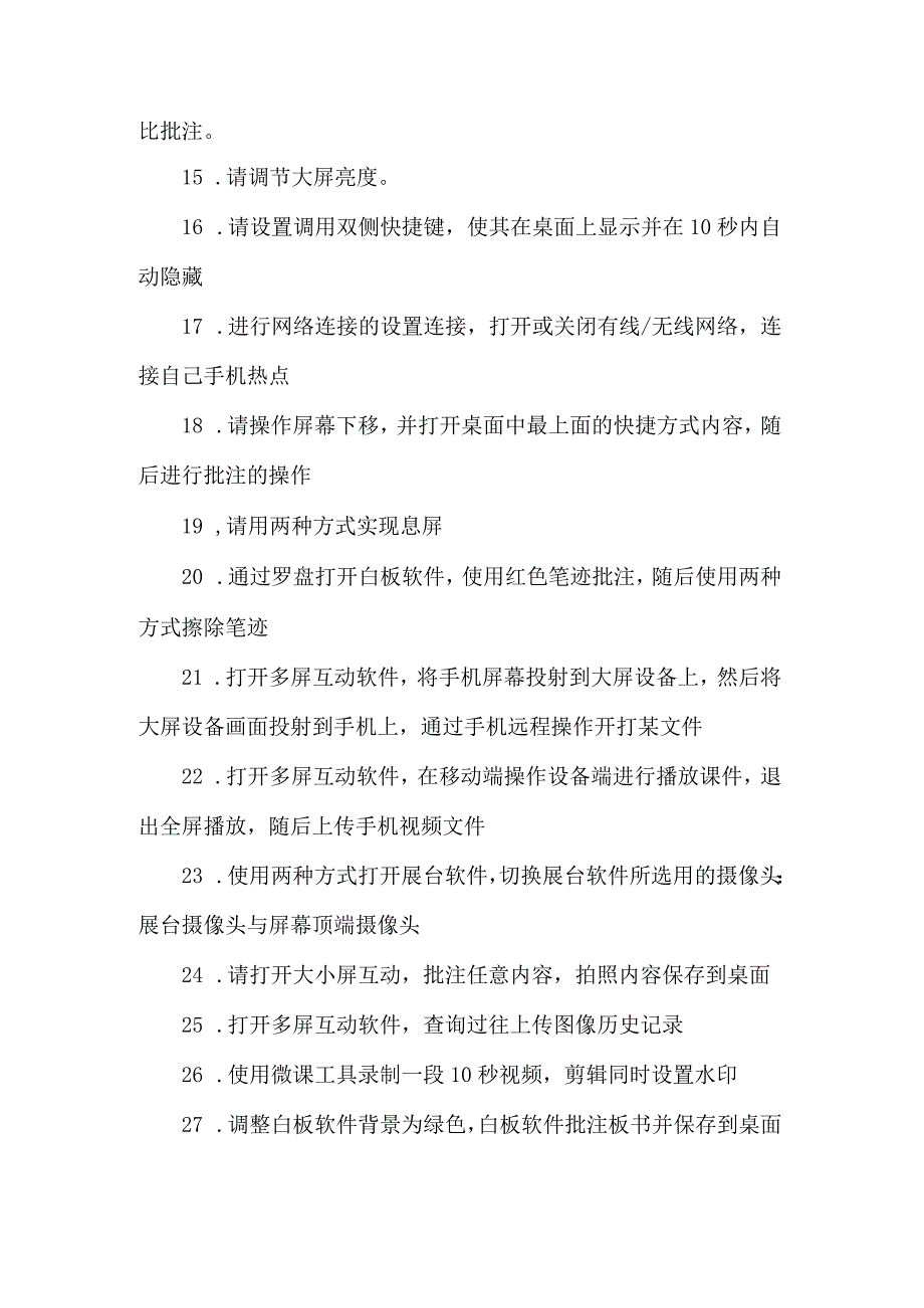 中小学教师信息技术应用能力考核考试试题题库.docx_第2页