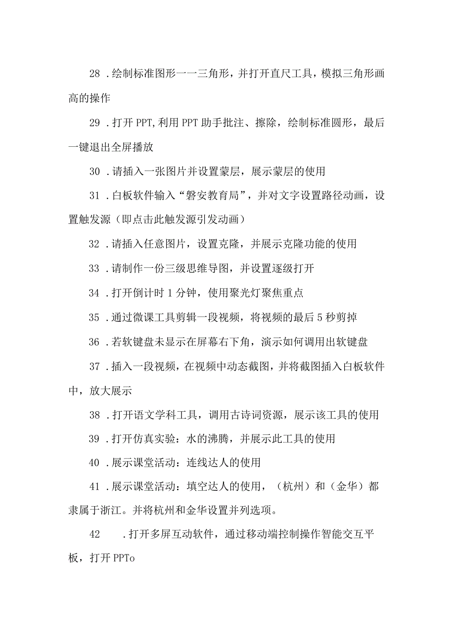 中小学教师信息技术应用能力考核考试试题题库.docx_第3页