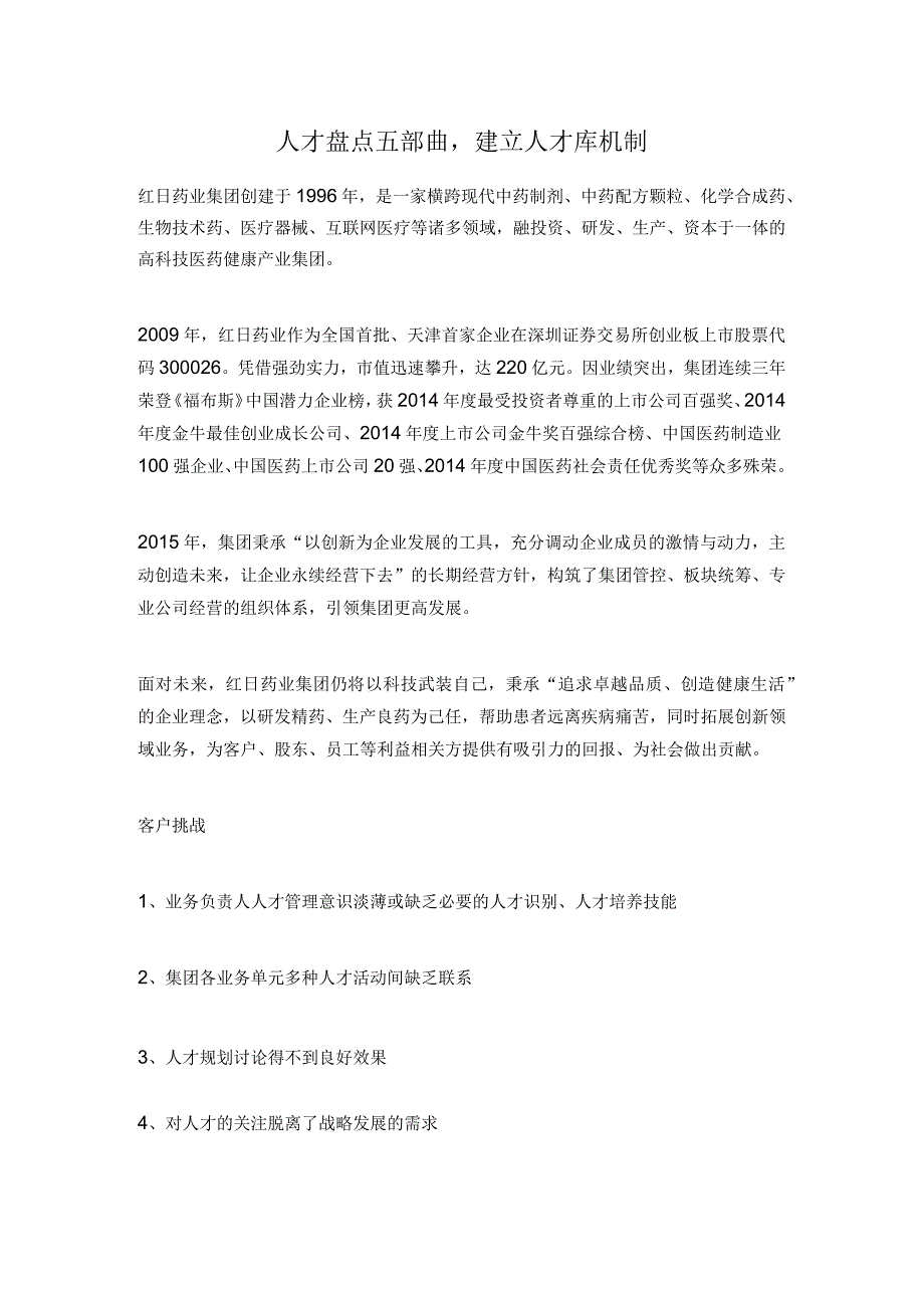 人才盘点五部曲建立人才库机制.docx_第1页