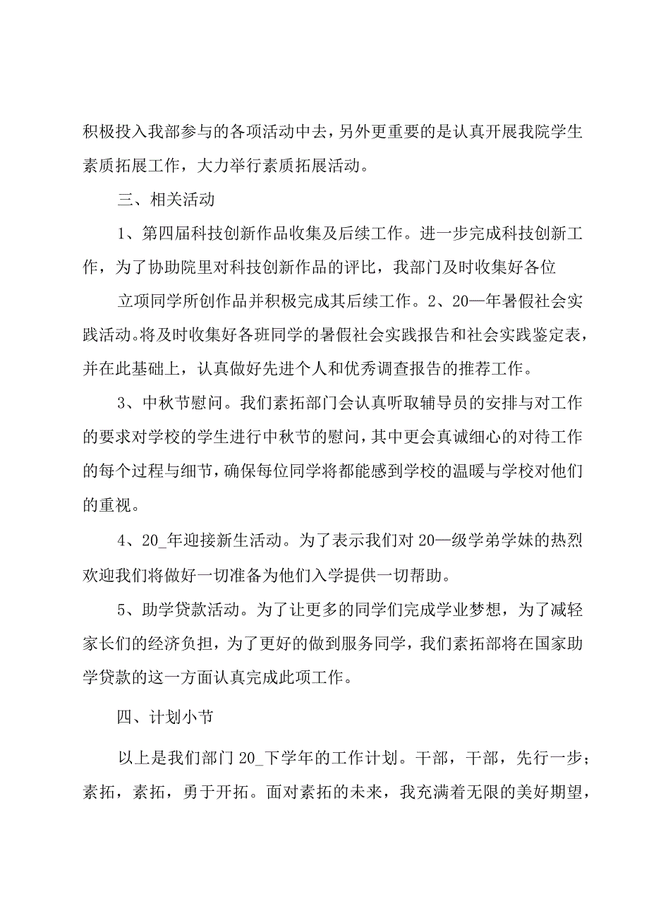 2023部门工作计划范文（19篇）.docx_第2页