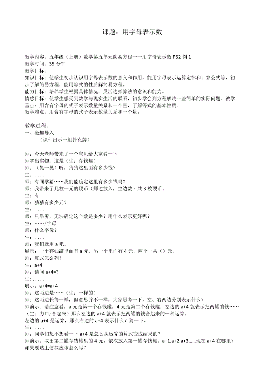 《用字母表示数》教学设计.docx_第1页