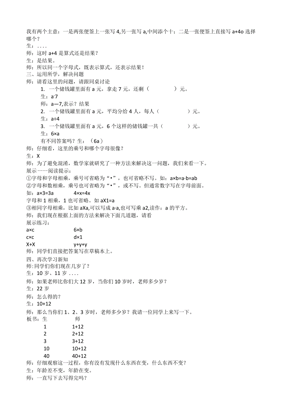 《用字母表示数》教学设计.docx_第2页