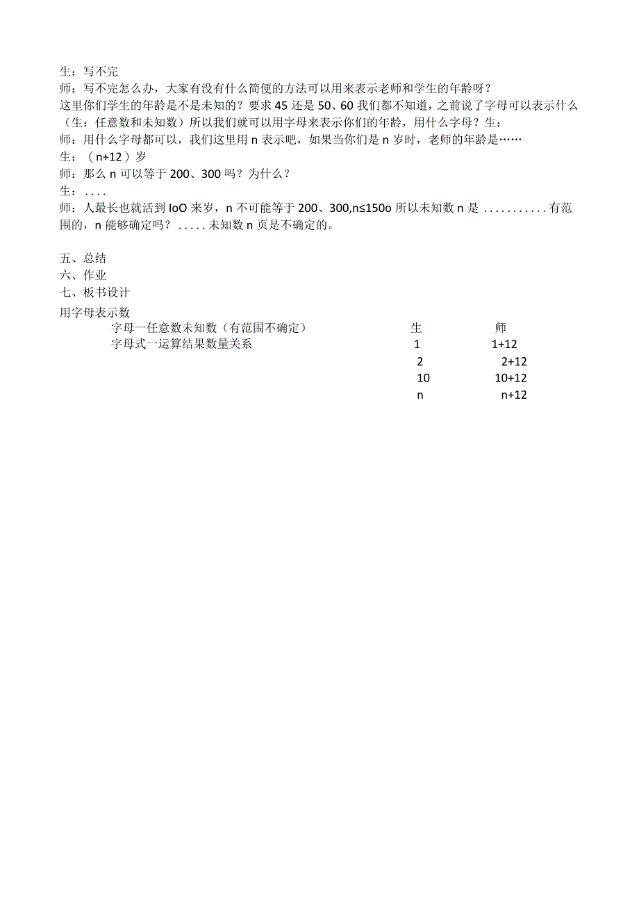 《用字母表示数》教学设计.docx_第3页