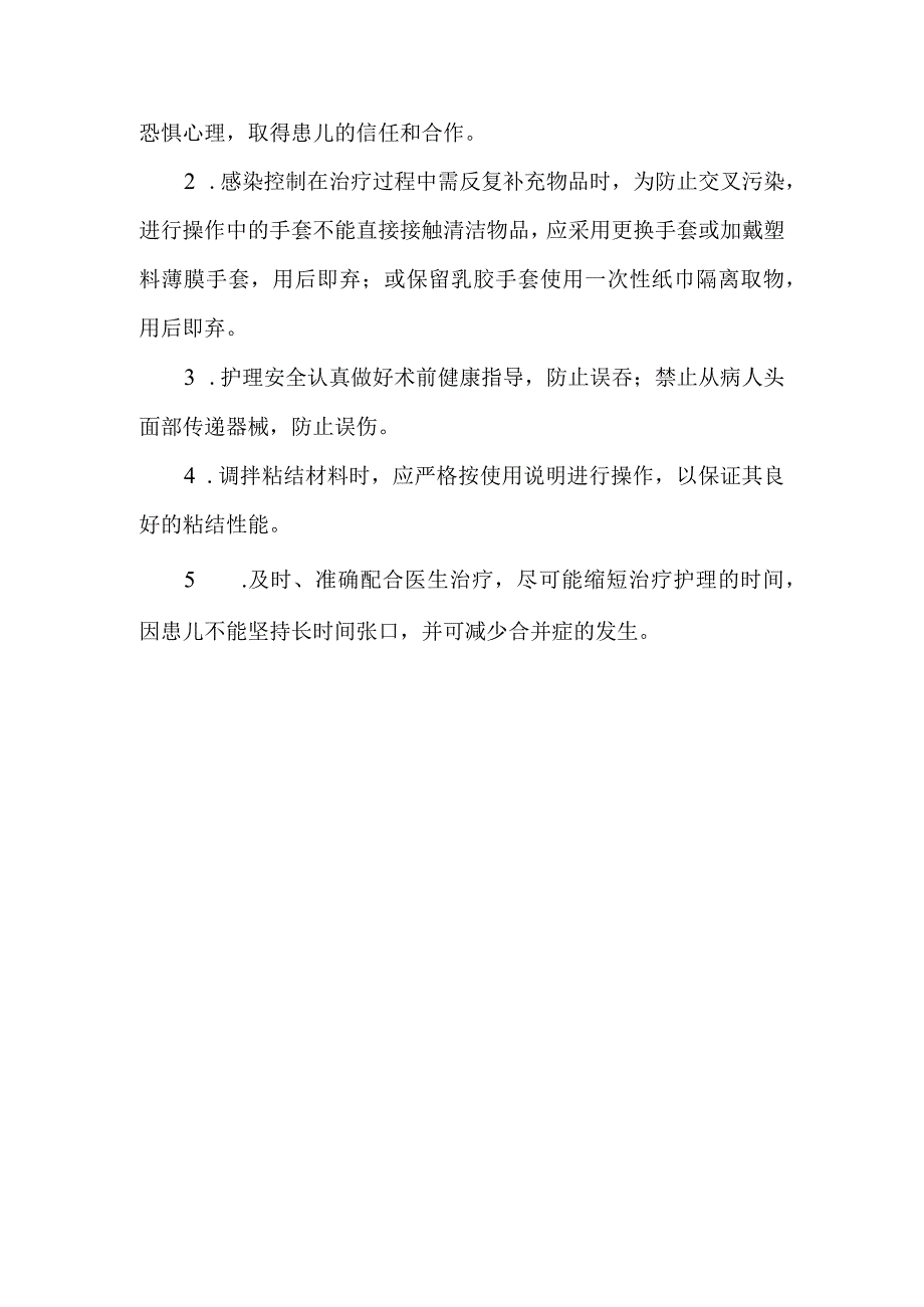 全冠丝圈式间隙保持器试戴与粘结术的护理的健康指导及注意事项.docx_第2页