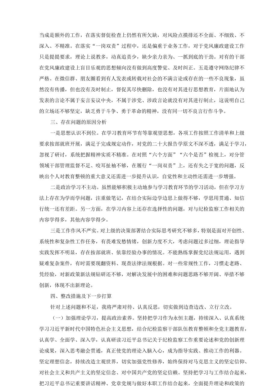 2023年纪检监察干部队伍教育整顿党性分析报告.docx_第3页