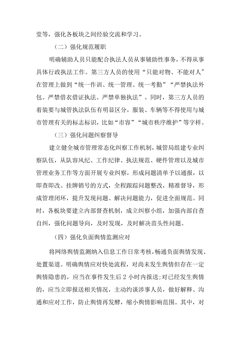 XX市2023年度城市管理行政执法队伍规范化建设专项提升行动方案.docx_第3页