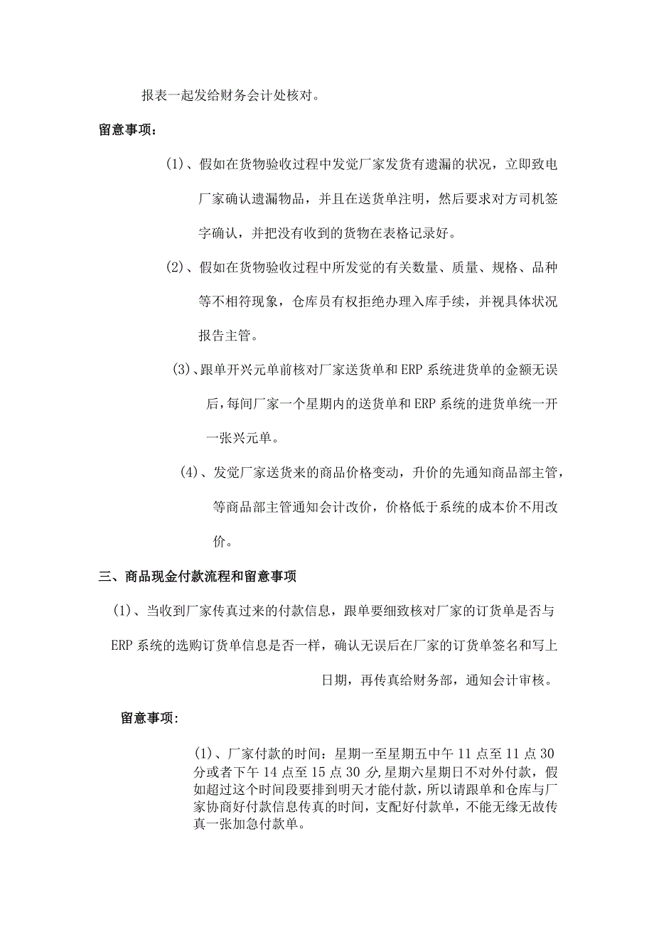 中转仓库管理规章制度.docx_第2页