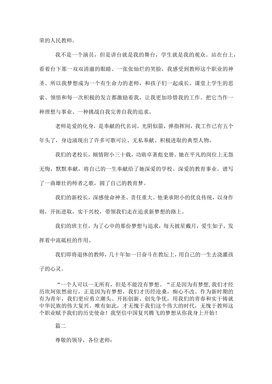 20XX中国梦演讲稿范文1000字.docx_第2页