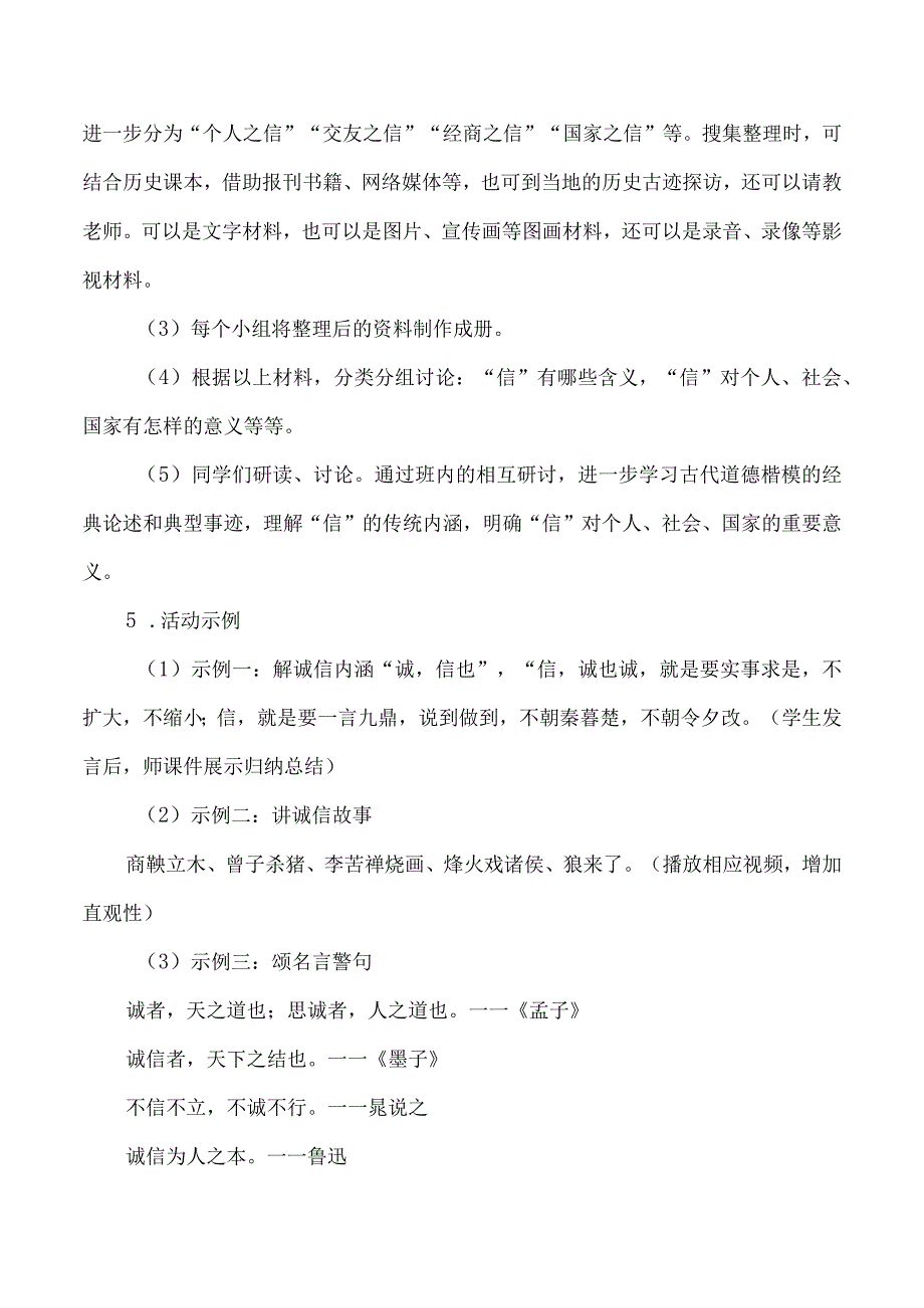 信息技术与学科融合的教学设计.docx_第2页