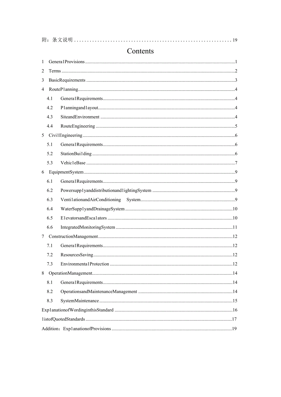 《轨道交通绿色低碳技术规程》（征求意见稿）.docx_第3页