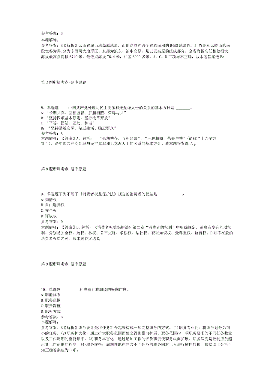 2023年海南海口市美兰区招考聘用教师强化练习题(二).docx_第3页