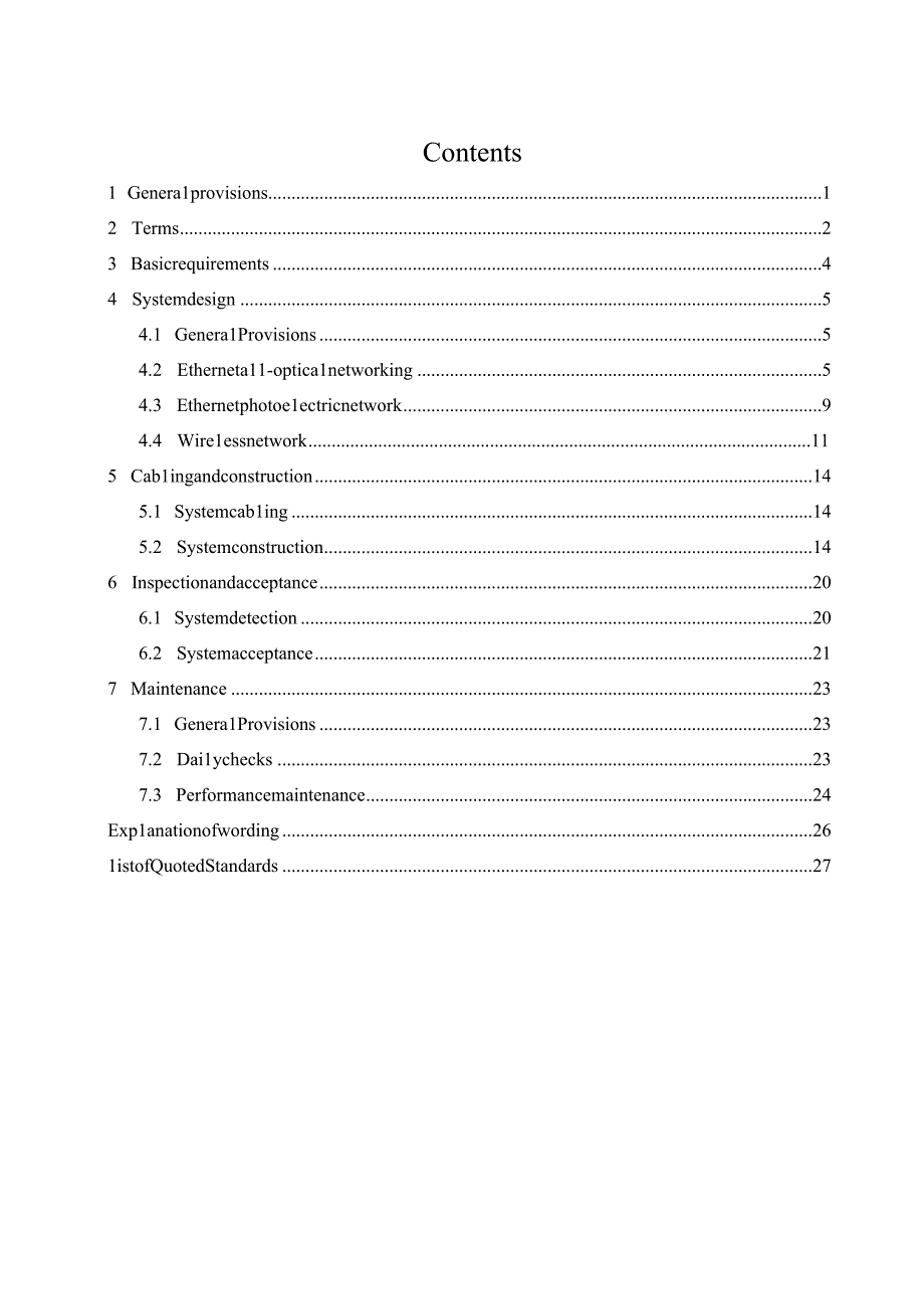 《智慧建筑网络工程技术规程》 （征求意见稿）.docx_第3页