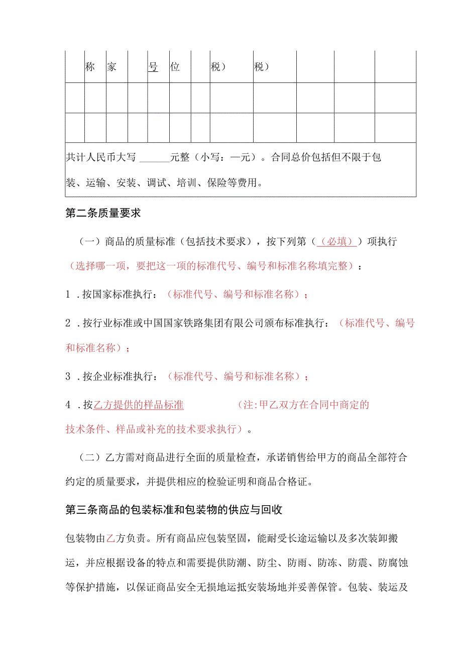 买卖合同（示范模板）.docx_第2页