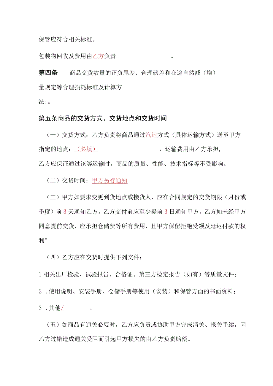 买卖合同（示范模板）.docx_第3页