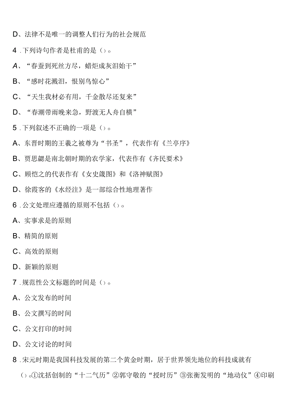 《行政职业能力测验》承德市滦平县2023年公务员考试考前冲刺预测试卷含解析.docx_第2页