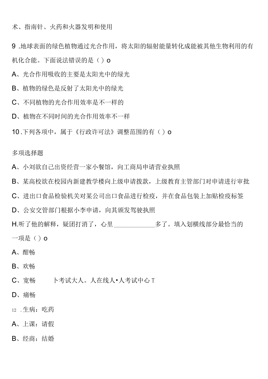 《行政职业能力测验》承德市滦平县2023年公务员考试考前冲刺预测试卷含解析.docx_第3页