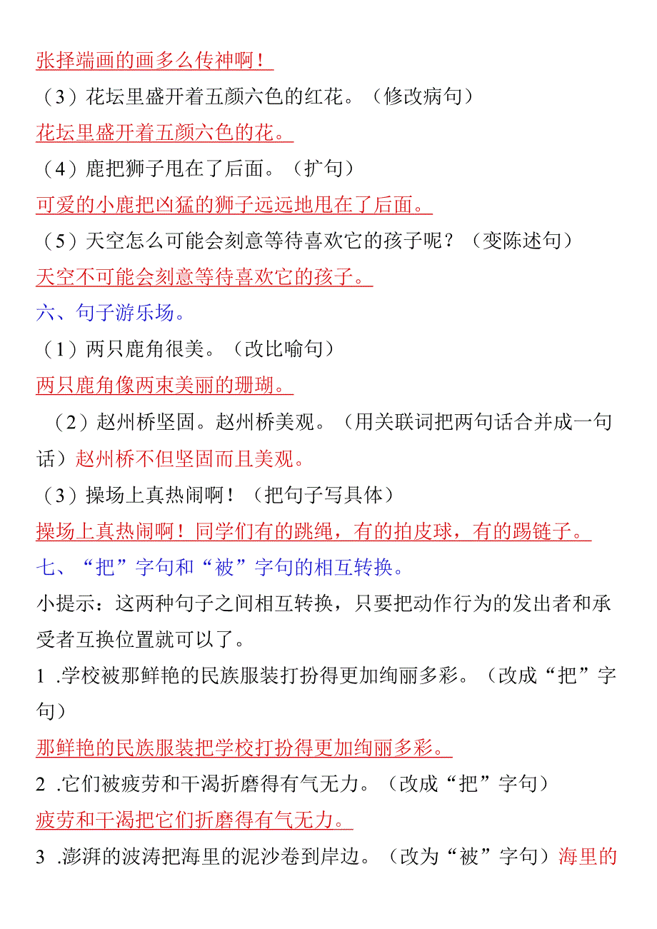 三升四年级暑假句式天天练.docx_第3页