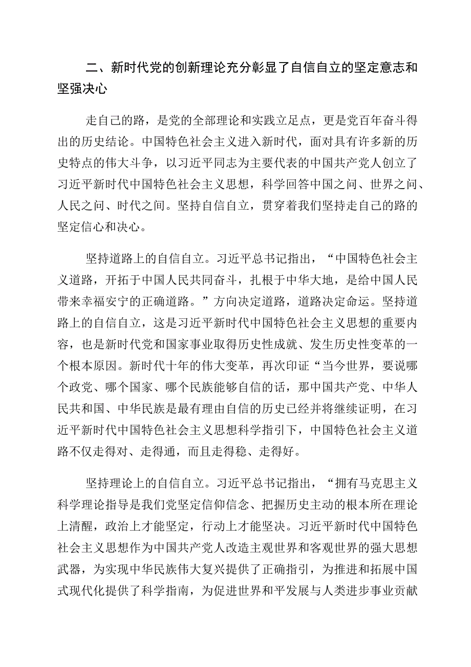 “增强文化自信建设文化强国”研讨交流发言材多篇汇编.docx_第3页