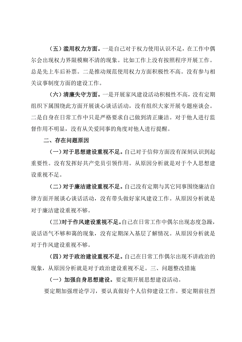 5篇纪检监察干部队伍教育整顿六个方面自查检视个人剖析材料.docx_第3页