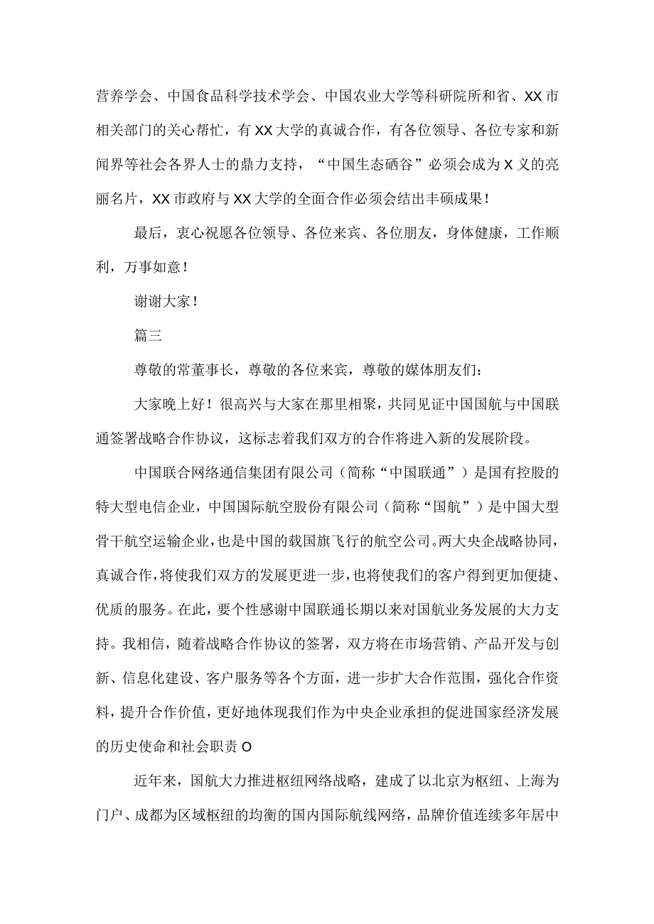 20XX签约仪式致辞格式范文1000字三篇.docx_第3页