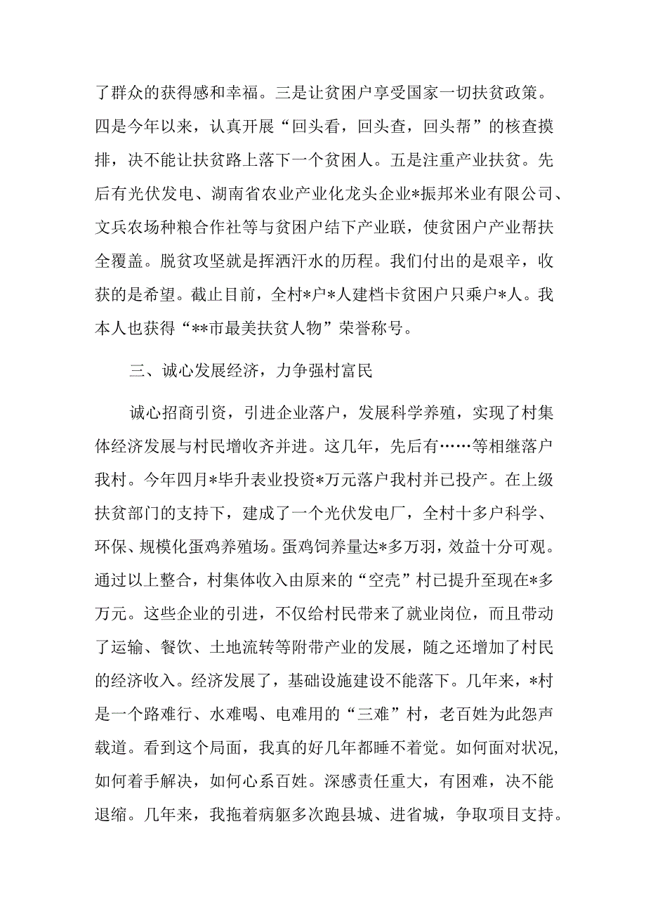 交流发言：抓党建促脱贫引领乡村振兴.docx_第2页