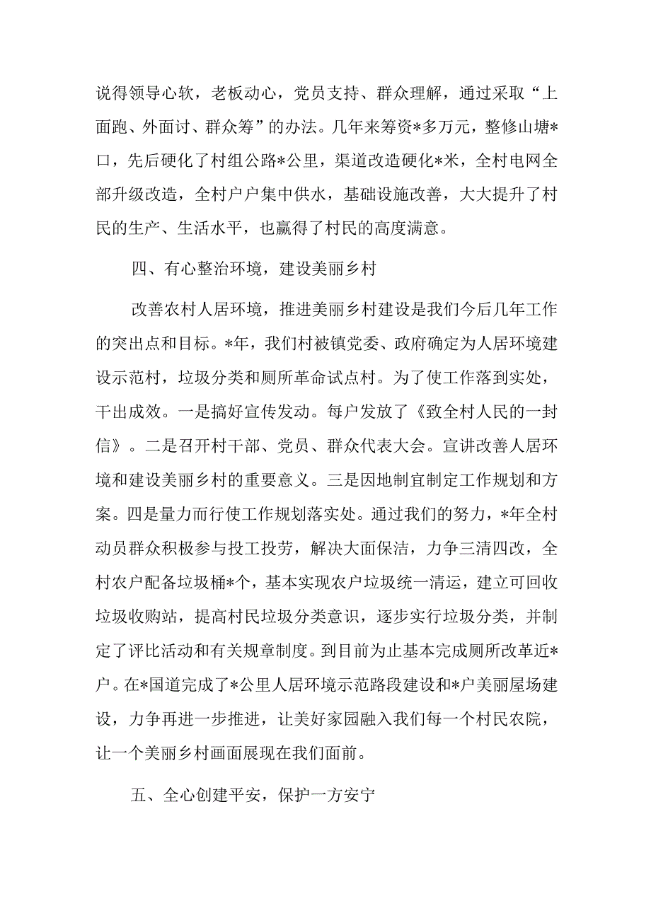 交流发言：抓党建促脱贫引领乡村振兴.docx_第3页