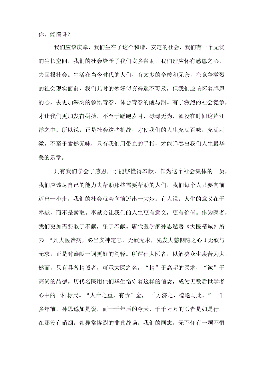 512国际护士节演讲稿800字.docx_第2页