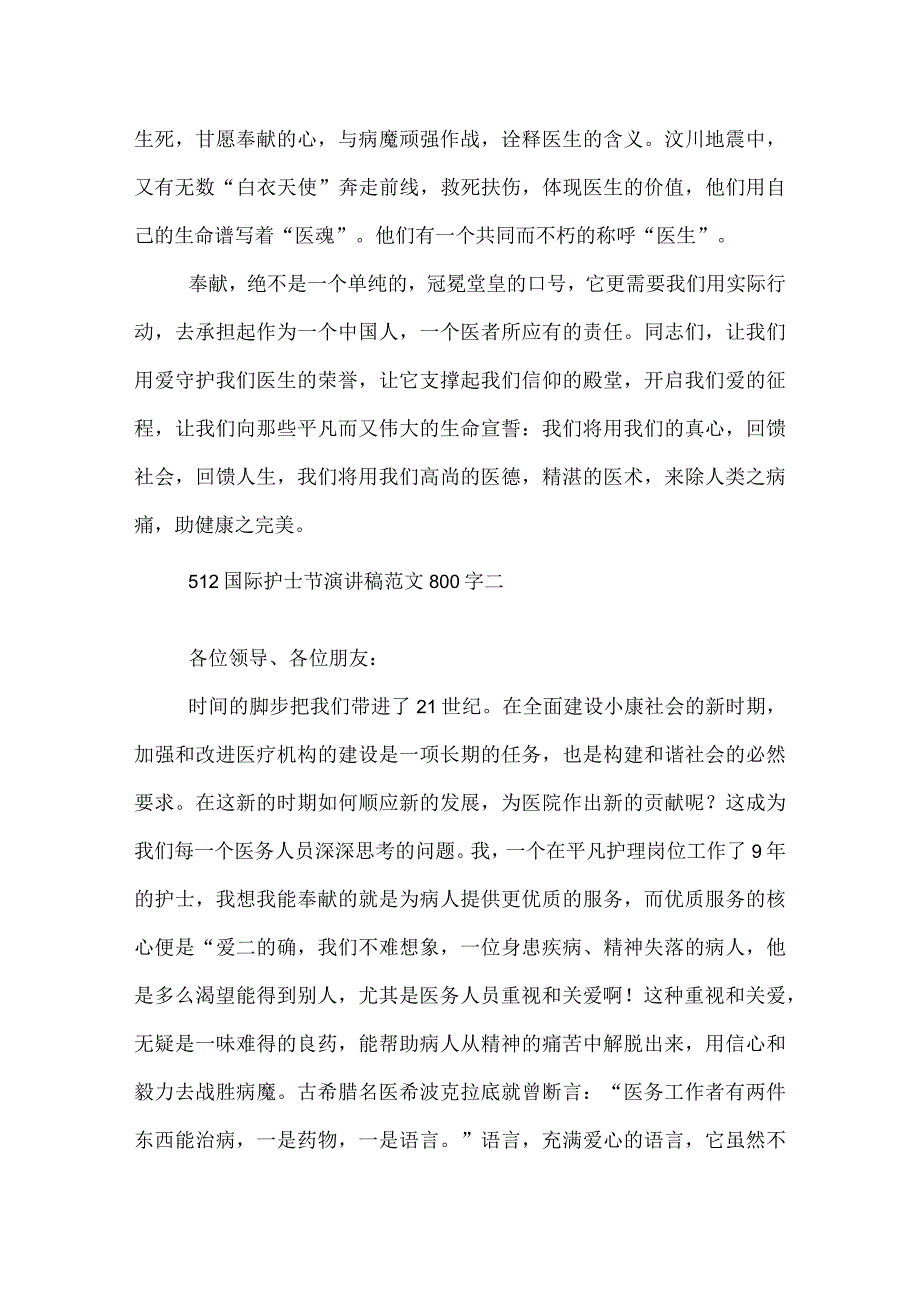 512国际护士节演讲稿800字.docx_第3页